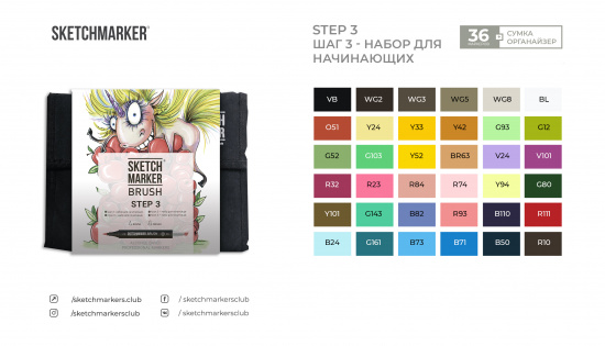 Набор маркеров Sketchmarker BRUSH Step 3 36шт для начинающих + сумка органайзер